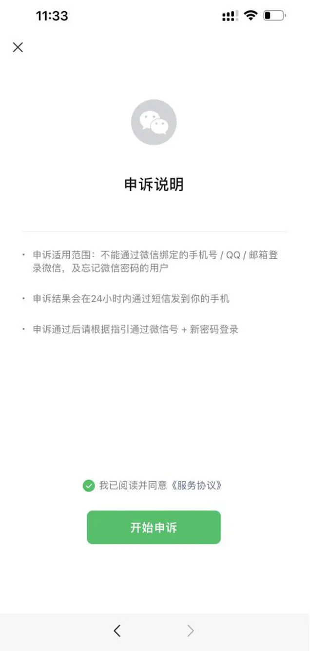 Восстановить аккаунт WeChat сейчас | Accounthelp