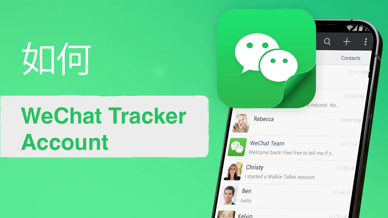 Как взломать WeChat | Accounthelp
